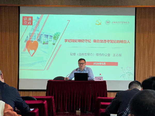 机关党委举办党纪学习教育专题辅导报告会 机关党委举办党纪学习教育专题辅导报告会