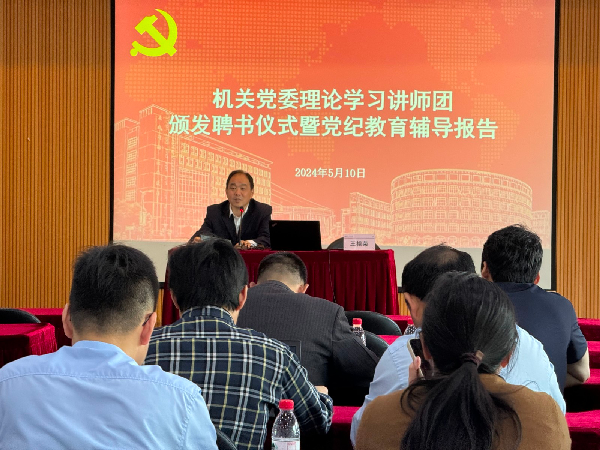 机关党委举行理论学习讲师团聘任书颁发仪式 机关党委举行理论学习讲师团聘任书颁发仪式